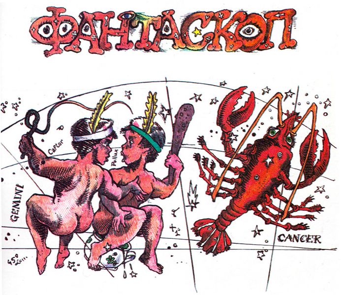 Файл:Близнаци - рак+++.jpg