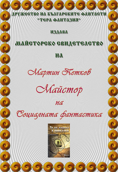 Файл:Мартин.jpg