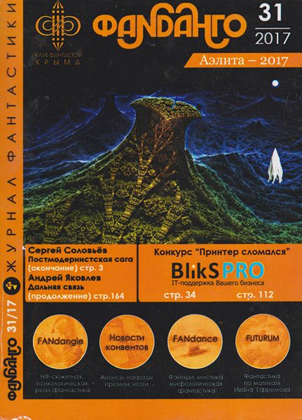 Файл:Обложка Фанданго 31+++.jpg