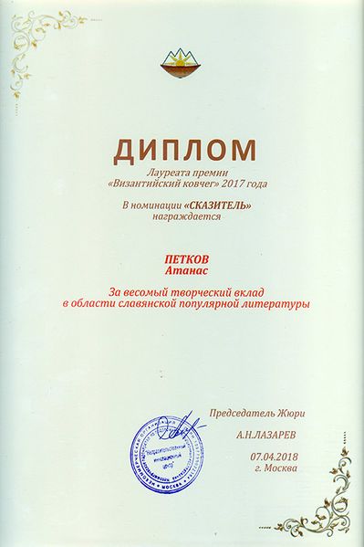 Файл:Византийски ковчегАПС-уеб.jpg