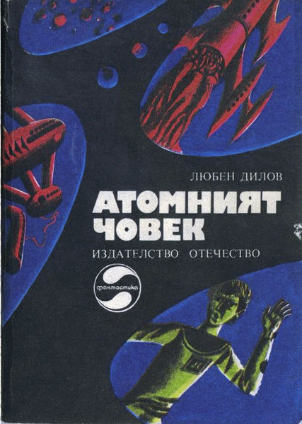 Файл:Atommen2.jpg