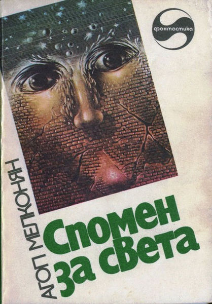 Файл:Agop Spomen.jpg